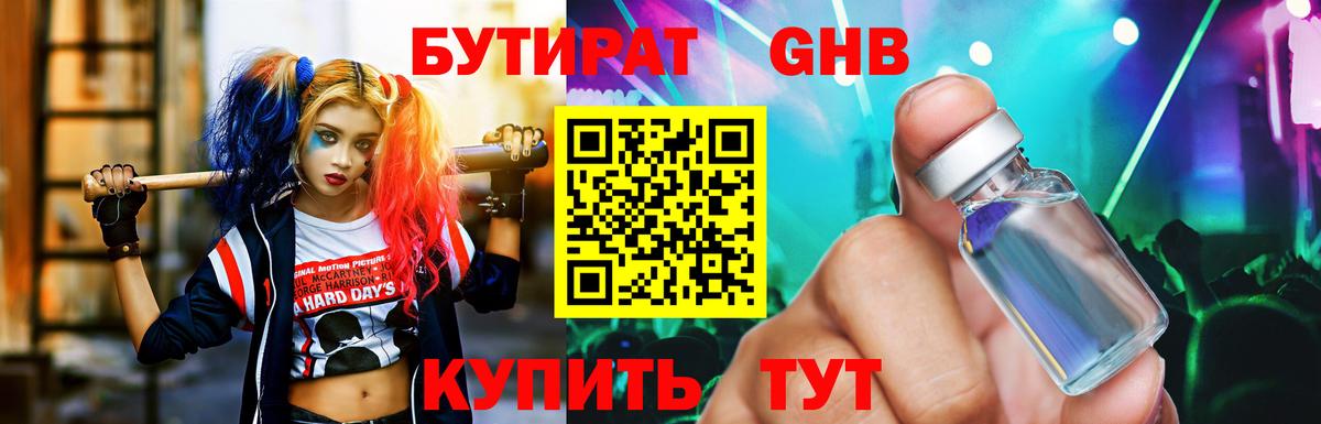 Бутират  Бутират BDO  Вход с VPN  Медногорск 