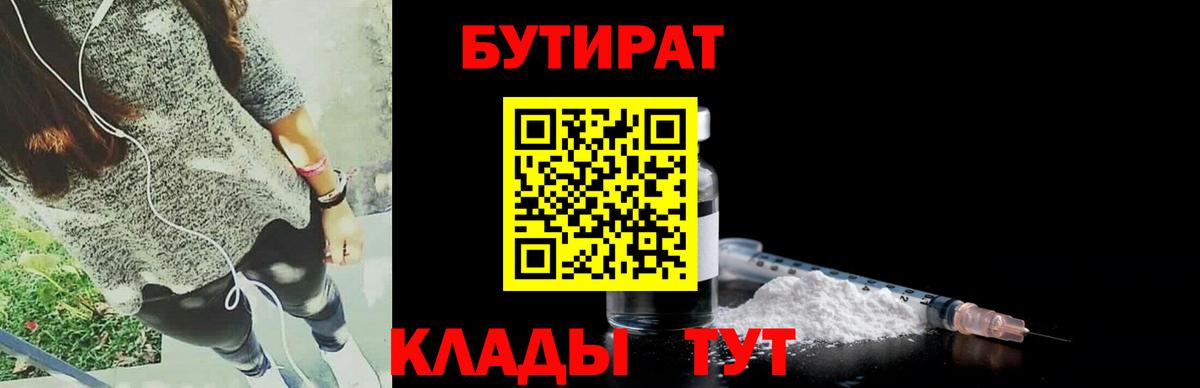 БУТИРАТ жидкий экстази Медногорск