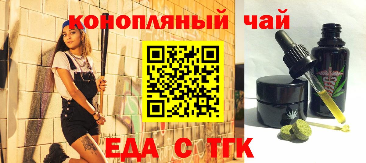 Еда ТГК марихуана Медногорск