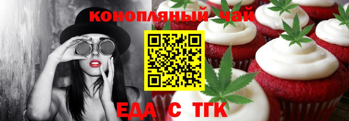 Медногорск  Еда ТГК конопля  Вход с VPN 