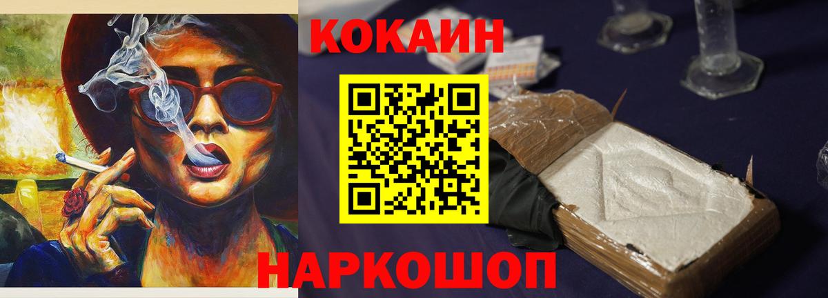 КОКАИН  КОКАИН FishScale  Вход с VPN  КОКАИН Columbia  Медногорск 