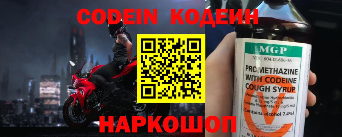 Медногорск  Кодеин напиток Lean (лин)  Вход с VPN 