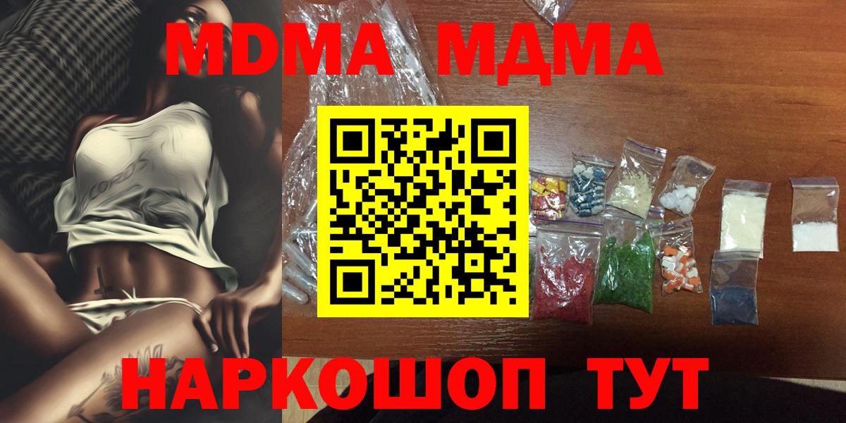 МДМА Molly  Вход с VPN  Медногорск  МДМА кристаллы 